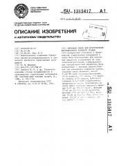 Сырьевая смесь для изготовления безобжигового зольного гравия (патент 1315417)