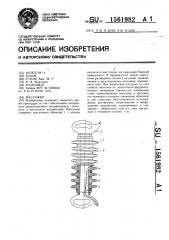 Массажер (патент 1561982)