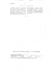 Способ получения катеонитов (патент 113683)