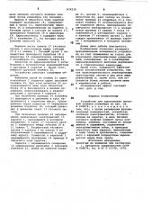 Устройство для адресования грузовой тележки конвейера (патент 874530)