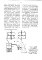 Пневмоэлектрический сигнализатор уровня (патент 219233)