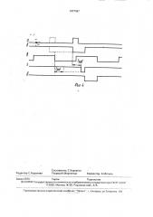 Формирователь импульсов (его варианты) (патент 1837387)