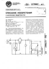 Бестрансформаторный выпрямительный блок питания (патент 1279007)