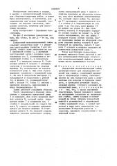 Поворотный механизированный зажим (патент 1489958)