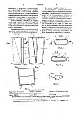 Спальный мешок (патент 1639615)