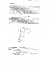 Устройство для натяжения проволоки в навивочных машинах (патент 131662)