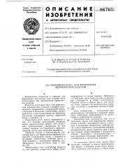 Ленточный пресс формования керамических изделий (патент 867652)