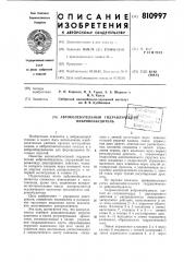 Автоколебательный гидравлическийвибровозбудитель (патент 810997)