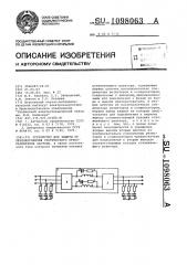 Устройство для защиты от перенапряжений статического преобразователя частоты (патент 1098063)