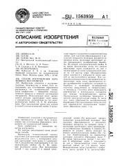 Способ изготовления абразивного инструмента (патент 1563959)