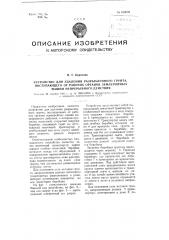 Устройство для удаления разрыхленного грунта, поступающего от рабочих органов землеройных машин непрерывного действия (патент 100059)