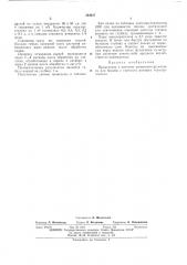 Почвенный фумигант для борьбы с горчаком розовым (патент 394027)