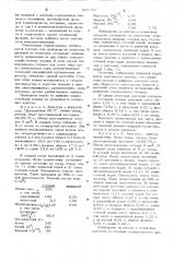 Жидкое удобрение (патент 647296)