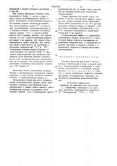Боковой блок для футеровки электро-лизера (патент 802400)