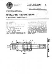 Комбинированный инструмент (патент 1133078)