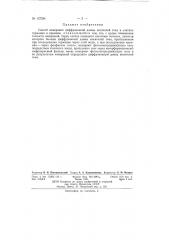 Способ измерения диффузионной длины носителей тока в слитках германия и кремния (патент 127334)