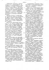 Нефтеловушка (патент 1079611)