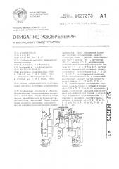 Способ автоматического регулирования процесса получения азопигментов (патент 1437375)
