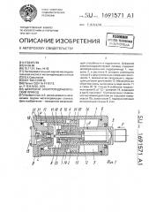 Цифровой электрогидравлический привод (патент 1691571)