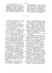 Светосигнализатор (патент 1190140)