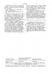 Сорбционный вакуумный насос (патент 1520258)