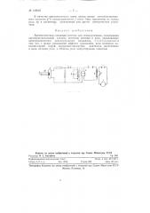 Автоматическая следящая система для гелиоустановок (патент 129025)