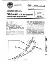 Способ термоусталостных испытаний конвективно-охлаждаемых лопаток (патент 1118774)