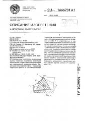 Направляющая рейка для выемочный машин (патент 1666701)