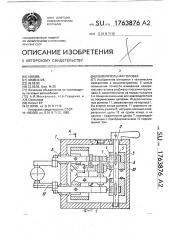 Измерительная головка (патент 1763876)