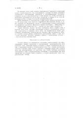 Патент ссср  80105 (патент 80105)