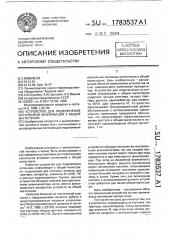 Устройство для подключения источников информации к общей магистрали (патент 1783537)