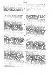 Устройство для выбора носителей информации с краевой перфорацией (патент 1539807)