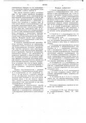 Способ термообработки дисперсных материалов в псевдоожиженном слое и установка для его осуществления (патент 661222)