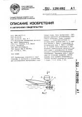 Судно (патент 1291492)
