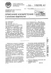 Сырьяевая смесь для получения теплоизоляционных изделий (патент 1152193)