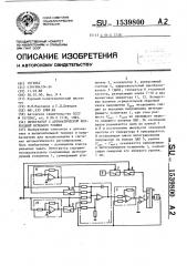 Интегратор с автоматической коррекцией нулевого уровня (патент 1539800)