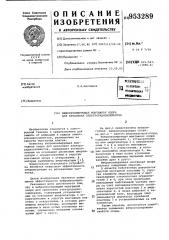 Виброизолирующая монтажная опора для крепления электрорадиоэлементов (патент 953289)
