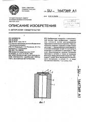 Приспособление для определения прочности сцепления покрытия с основным материалом (патент 1647369)
