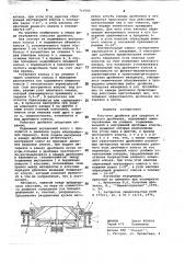 Конусная дробилка (патент 716586)