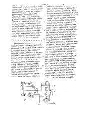 Запоминающее устройство с коррекцией программы (патент 1246140)