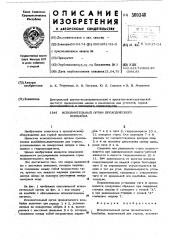 Исполнительный орган проходческого комбайна (патент 500348)