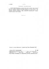 Способ гранулирования и сушки шлака (патент 84383)