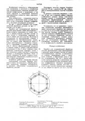 Барабан для гальванической обработки деталей (патент 1447939)