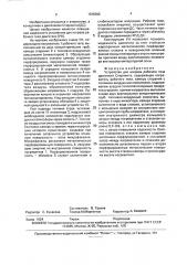 Устройство для нагрева рабочего тела двигателя стирлинга (патент 1815386)
