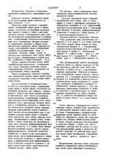 Система проводной связи (патент 1020997)