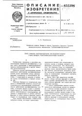 Способ регулирования последовательно работающих ректификационных колонн (патент 655396)