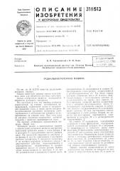 Радиальная роторная машина (патент 316513)