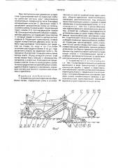 Устройство для мелиоративной обработки почвы (патент 1808225)