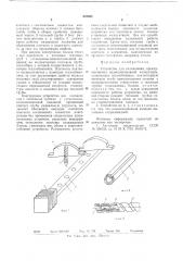 Устройство для охлаждения (патент 635632)