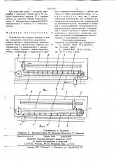 Устройство для подвода энергии к крану (патент 691380)
